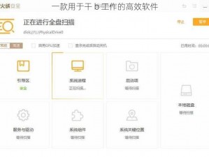一款用于干 b 工作的高效软件