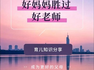 一个好妈妈 9 种字讲话的背景资料及产品介绍