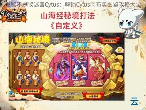 揭秘不思议迷宫Cytus：解锁Cytus冈布奥图鉴攻略大全