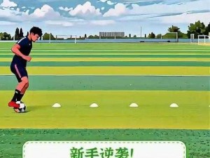 RTC荣耀逆袭：《街头篮球》新手简易攻略——轻松掌握逆袭之道