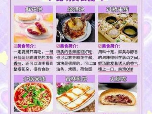 舌尖之旅：解锁小镇美食，轻松通关攻略，邂逅你心之所向的味蕾盛宴