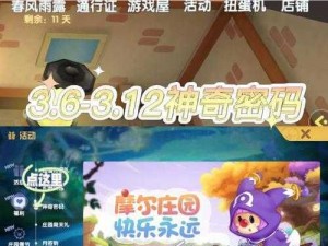 摩尔庄园手游全新神奇密码分享：解密未来世界的冒险之旅 - 2022年10月31日独家兑换码揭秘