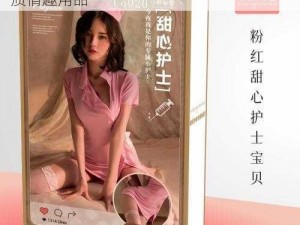 Japanese 性护士——专为女性设计的高品质情趣用品