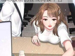 歪歪漫画登录页面免费漫画入口页面在线!一款汇聚了大量精彩漫画的在线阅读平台