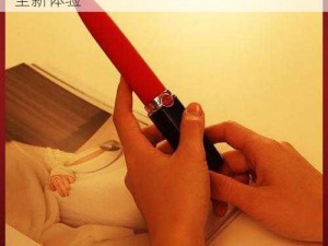 优质 68 日本 xxxxxx202 女用器具，给你全新体验