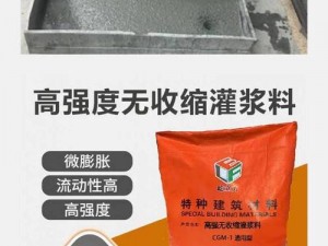 h40 高强度无收缩灌浆料，具有自流性好、快硬、早强、高强、无收缩、微膨胀等特性