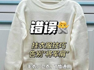 凸显气质的衣服的将军肩处理