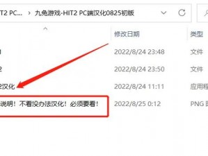 关于HIT2汉化教程：如何设置HIT2中文显示指南