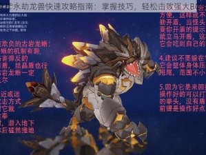 原神永劫龙兽快速攻略指南：掌握技巧，轻松击败强大BOSS