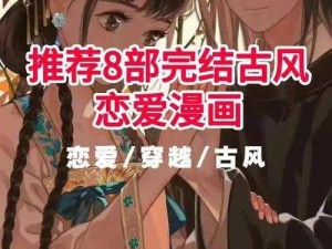 一款主打少女恋爱题材的古风类漫画 APP