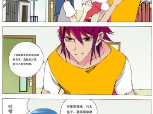 子豪教学漫画 200 话免费下拉，带你畅游漫画世界