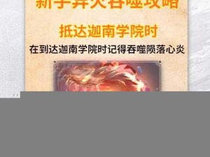 《斗破苍穹手游：异火宝典全攻略，各职业异火最佳搭配推荐》