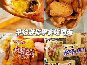 美味零食，自己爬过来吃