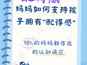 海角披风妈妈—如何教育孩子才能让他们拥有健康的心理？海角披风妈妈有话说