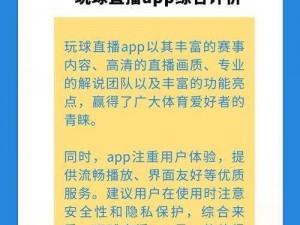 一款提供免费观看直播的应用，涵盖多种类型的精彩直播内容，包括游戏直播、娱乐直播、体育直播等