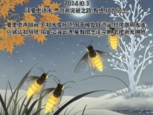 夏虫漫画 谁在夏天与虫为伴？