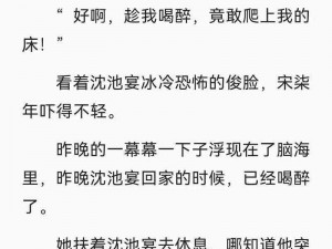 娇 BB 搡揉：霸总强取豪夺的极致宠爱