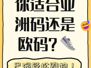 三叶草欧洲码和亚洲码区别、三叶草欧洲码和亚洲码有哪些区别？