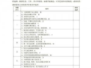 以Disc性格测试答案分析为核心的个体特质解析