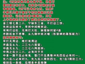 关于贵阳麻将出牌技巧全面解析：实战宝典，让你成为麻将高手的秘诀