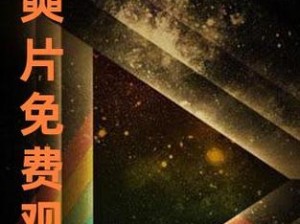 在在线中文字幕 2021 日产，免费无广告高清影视在线播放 APP