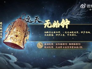 神魔遮天法寶攻略深度解析：探寻最佳攻略策略，助力你成为遮天霸主