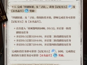 未定事件簿DLC系统全新更新解读,内容、特点与影响分析