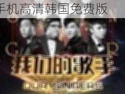 流畅播放，畅享高清韩国大片的 gogogo 手机高清韩国免费版