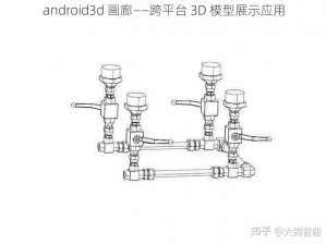 android3d 画廊——跨平台 3D 模型展示应用