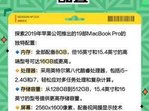 19部MACBOOKPRO日本 19 部 MACBOOK PRO 日本售价是多少？