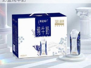 老师今天的牛奶会好喝一些吗——特仑苏梦幻盖纯牛奶