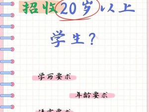 日本高中 20 岁以上学生也能上？