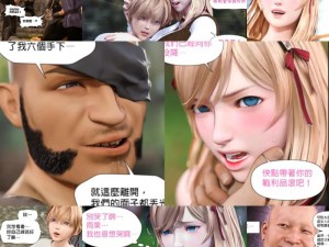 3D黄漫画网站【探索新奇 3D 黄漫画网站,满足你的私密幻想】