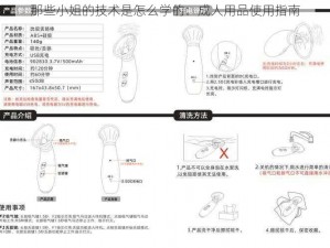 那些小姐的技术是怎么学的：成人用品使用指南