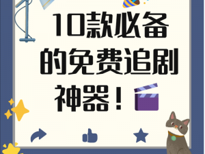 免费爽爽看片 app 特色：聚合海量影视资源，畅享高清流畅观影体验