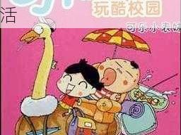 小樱桃人物漫画的图片——轻松幽默的校园生活