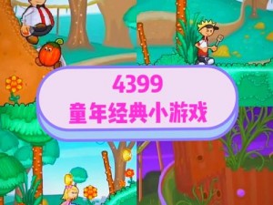 4399 神马视频免费观看大全，海量高清视频，精彩不断