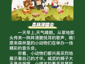 关于球球大作战小森林音乐会光环的获得方法全面解析