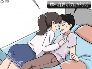 大尺度做爰啪啪床戏男人漫画：激情演绎两性故事