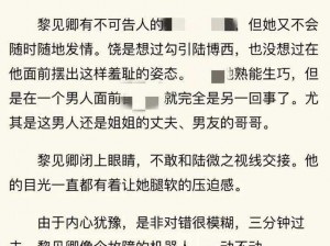 又黄又刺激又高潮的小说(求又黄又刺激又高潮的小说，最好是长篇的，故事性要强)