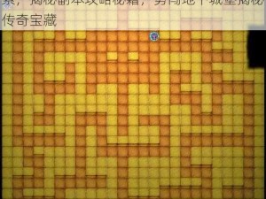 地下城堡3任务怒攻略全解析：挖掘隐藏线索，揭秘副本攻略秘籍，勇闯地下城堡揭秘传奇宝藏