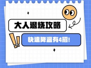 全面解析疯狂梗传：打造室温调控神器，详细通关攻略助你轻松降温