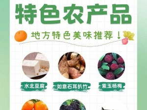 乡村风流——特色农产品，源自大自然的馈赠