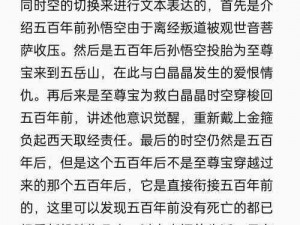 大话西游核心位置注意事项解析：人物塑造剧情走向与深度解读的思考