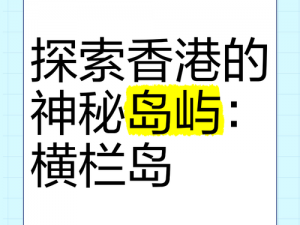 爱情岛论坛视线二：探索未知的神秘岛屿