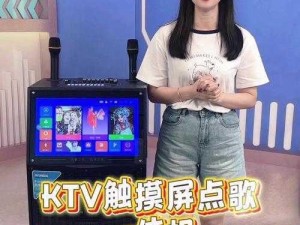 含羞草免费观看电视剧的背景故事-KTV 少少爷互口 KTV 少,高品质智能 KTV 点歌机,让你在家也能享受专业级 K 歌体验