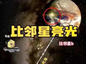 人类探索之旅：比邻星之旅的可能性探讨