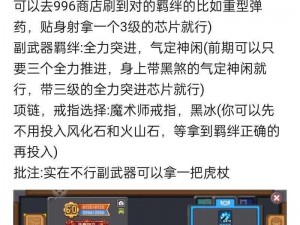 关于元气骑士前传大巫师秘典：全面解析其属性与强度详述