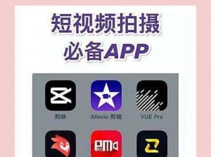 下载成为短视频人的 APP 软件，轻松记录美好生活