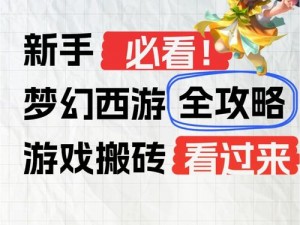 《梦幻西游无双版：前方高能降临，掌握五行绝阵全攻略助你一战通关》